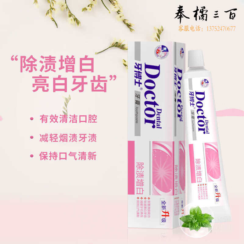 牙博士 除渍增白牙膏220*4