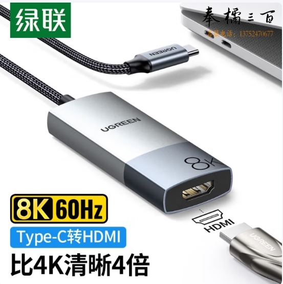 绿联   Type-C转HDMI转换器 8K/60Hz  50338