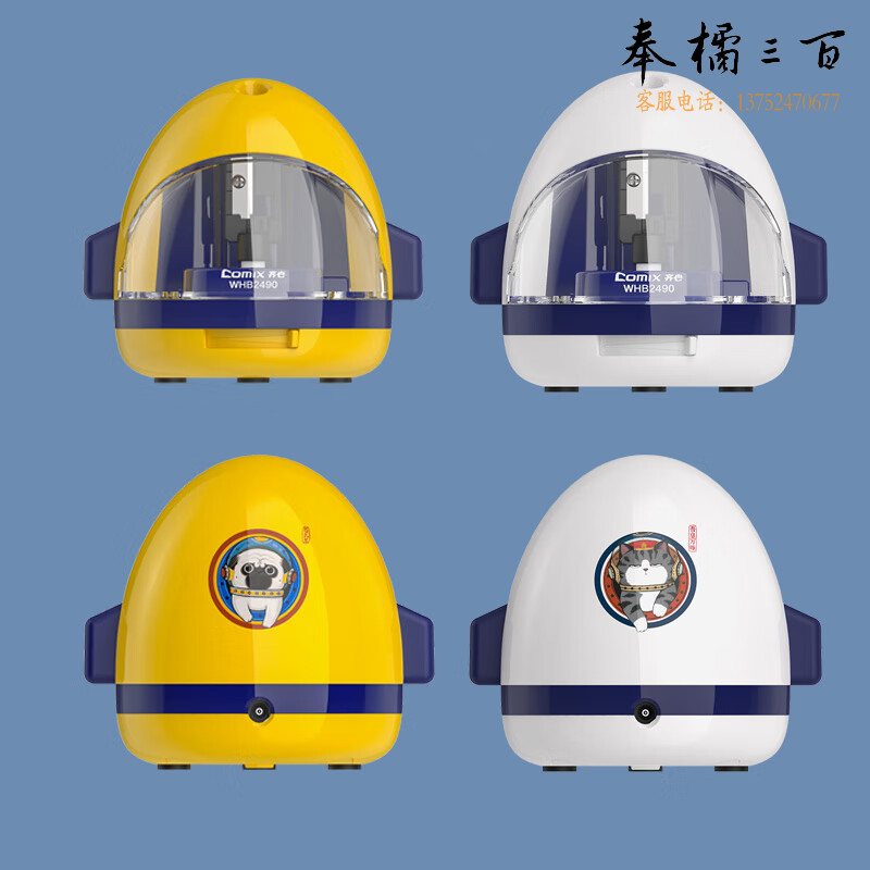 齐心（Comix）吾皇万睡联名 电动卷笔刀  六一儿童节礼物四挡粗细双电源自动削笔机/削笔器  WHB2490颜色随机