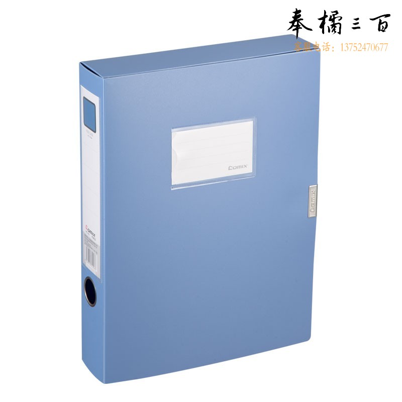 齐心（COMIX）HC55-48 PP档案盒 A4 55MM（HC-55大包装） 绯蓝