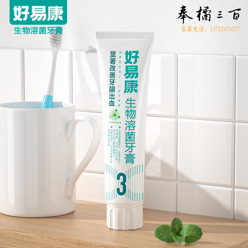 好易康 3显著改善牙龈出血牙膏120克