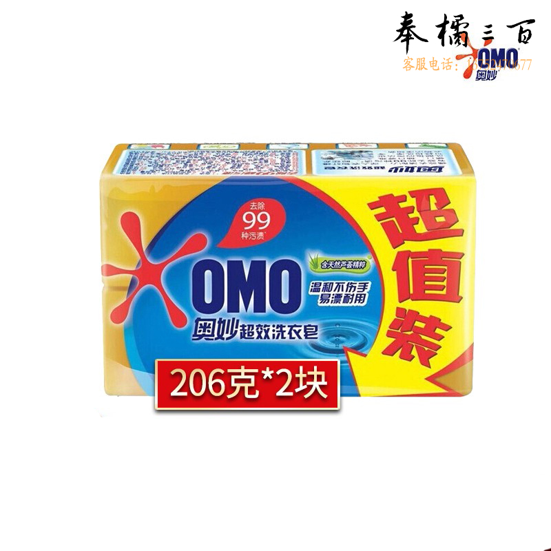 奥妙（OMO） 内衣皂透明皂温和清洁去污渍温和不伤手 去污渍洗衣皂206g*2