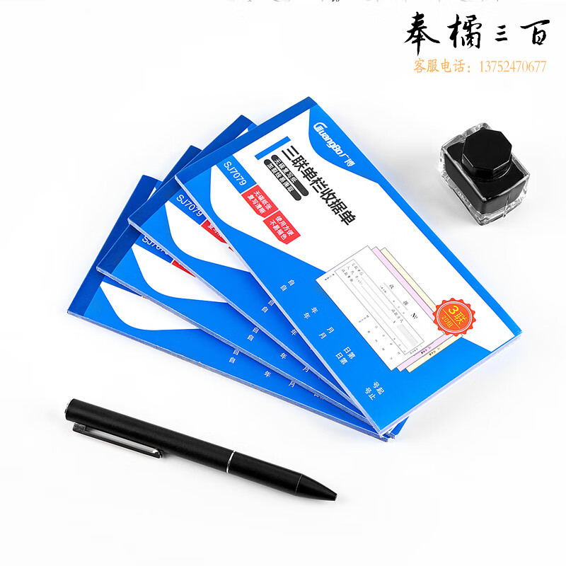 广博(GuangBo)  升级款SJ7079 10本装三联20组单栏收据单无碳复写/办公用品