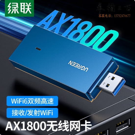 绿联  USB无线网卡AX1800免驱动 千兆双频接收器 90340无线网发射器 货号：GD