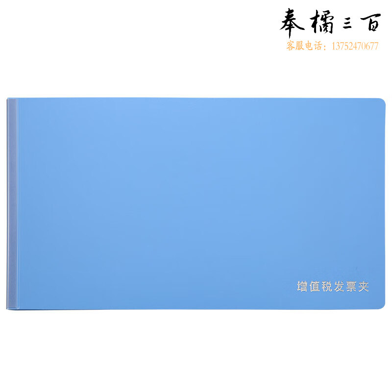 齐心(COMIX)  增值税专用发票收纳夹 财务票据存储夹子 金属夹具资料文件夹板 A608 蓝