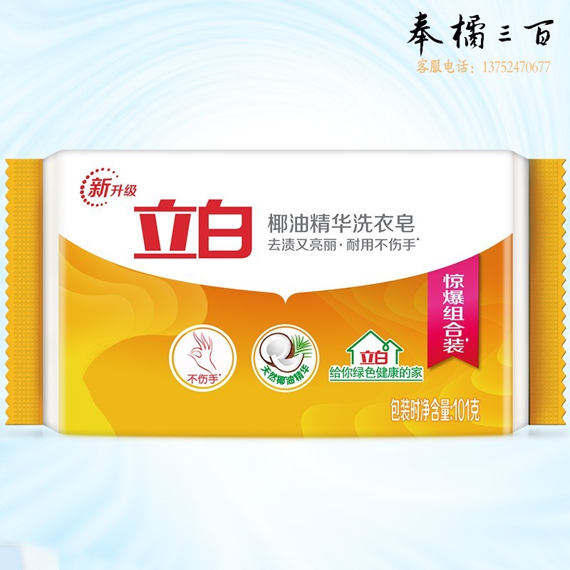 立白  馨香洗衣皂 肥皂洗衣皂透明皂肥皂持久留香耐用不伤手多规格可选 101g椰油洗衣皂*1块