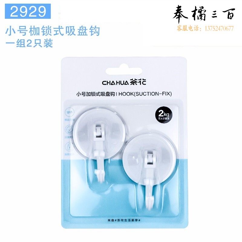 茶花吸盘钩粘钩加锁式挂钩衣钩厨房无痕门后挂钩贴免打孔衣帽钩 小号吸盘钩2929【4个共2板】