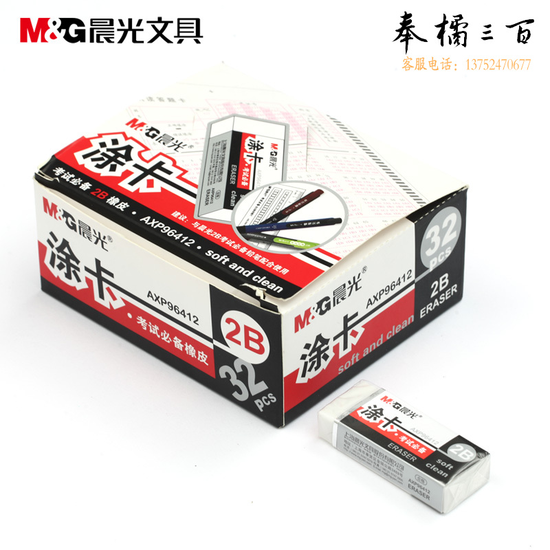 晨光 32块装 橡皮擦 AXP96412 白色2B橡皮