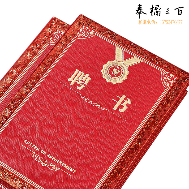 齐心(Comix) 荣誉聘书 8K 10本装附10页聘书内芯 C5105