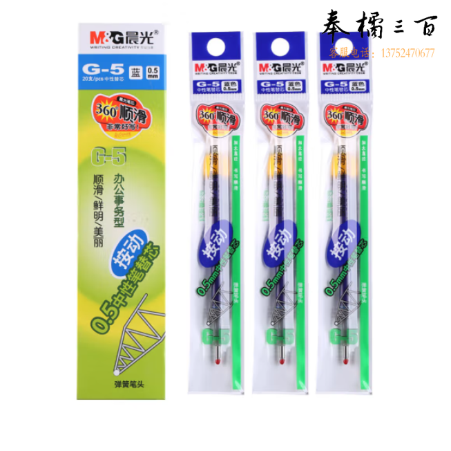 晨光 G-5蓝色0.5mm按动中性笔芯 20支装 签字笔替芯 水笔芯 1008/K35/S01/S08适用