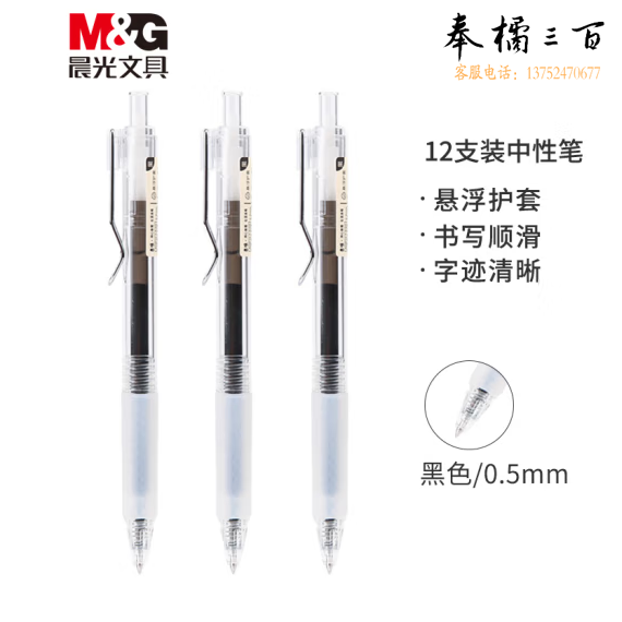 晨光0.5mm黑色中性笔 悬浮护套签字笔 本味系列 12支/盒AGPH7302
