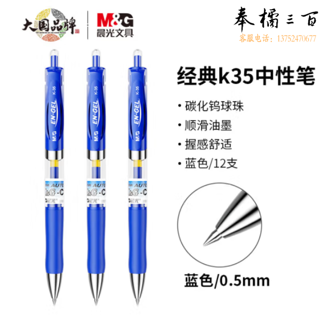 晨光 M＆G  K-35 0.5mm (蓝色)  中性笔 12支/盒  单位：支