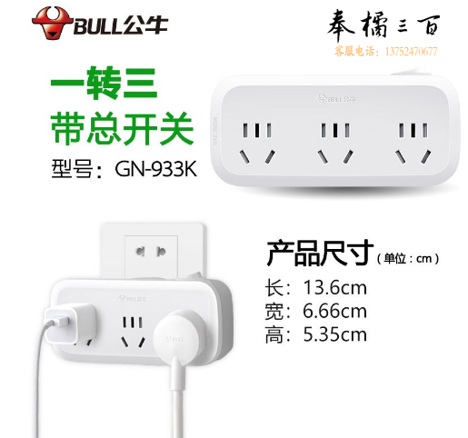 公牛一转多转换器	GN-933K(新国标）