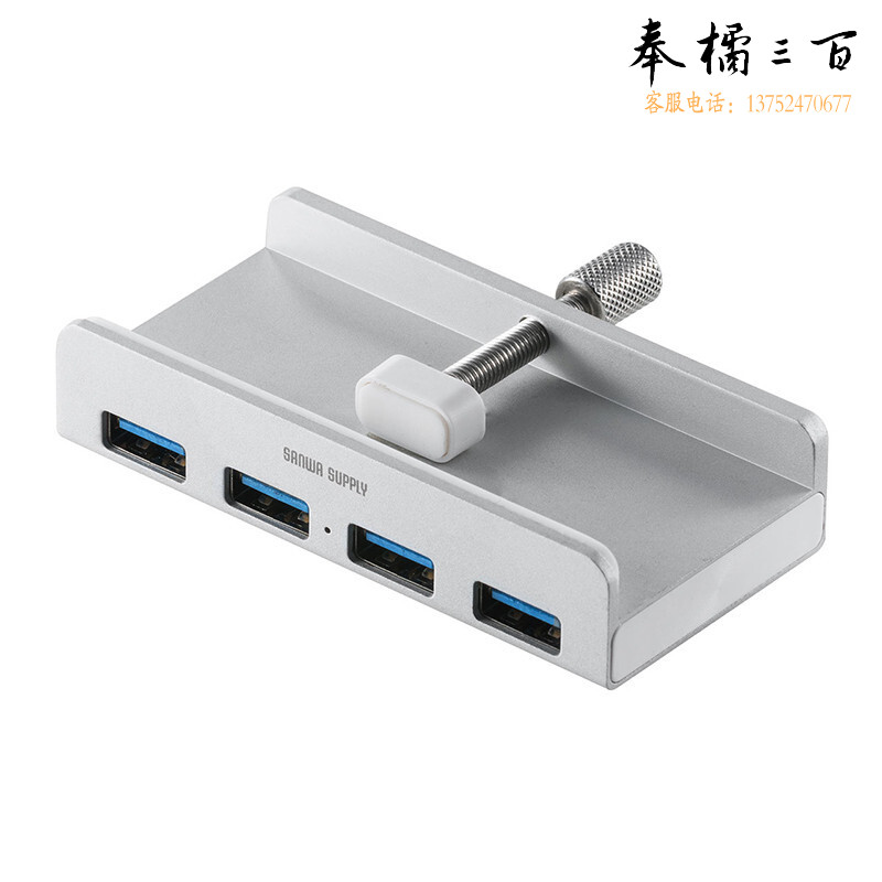 山业（SANWA）卡夹固定式集线器 USB3.1*4 0.5米 400-HUB065S