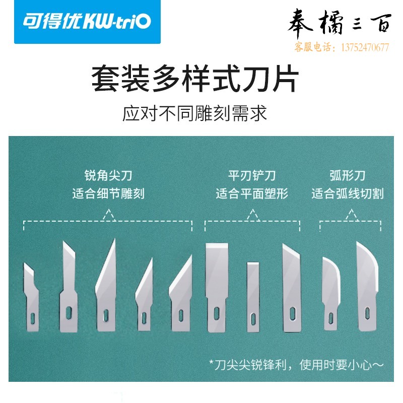 可得优（KW-triO） 35910雕刻刀组 套装（大）