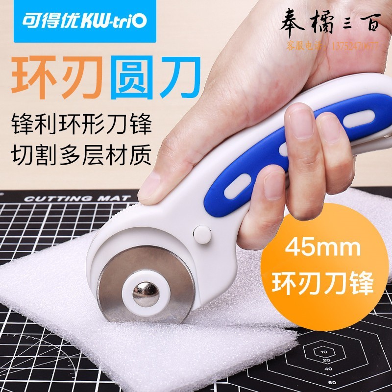 可得优（KW-triO）3806割布刀(蓝)