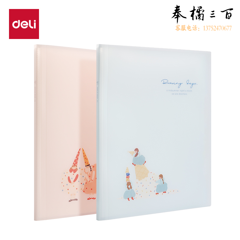 得力PQ332-40梦语时光40页资料册(混)(个)