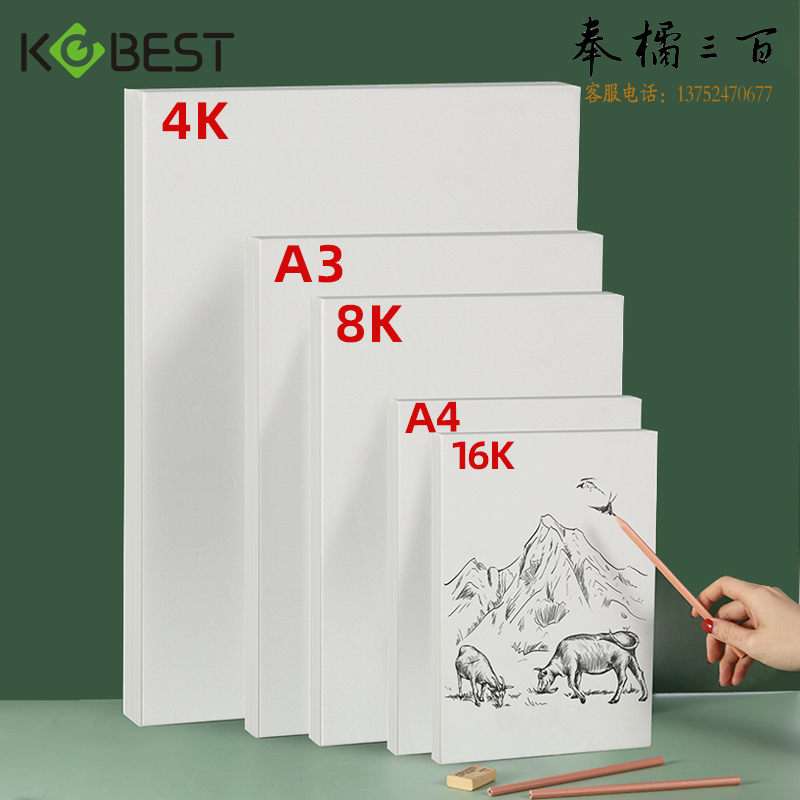 康百（KOBEST）4开素描纸画纸儿童美术生专用画画纸全8开学生绘画16开大白纸四八 A3 素描/20张-J9013K