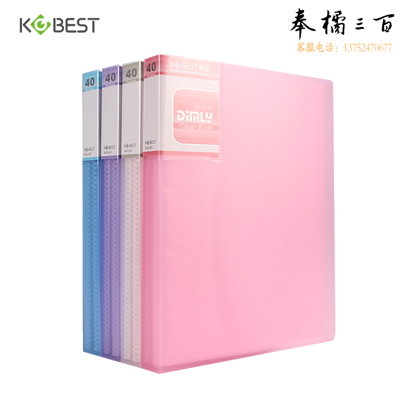 康百（KOBEST）B5文件收纳资料册多层乐谱夹画册夹透明插页袋20/30/40/60页 B5-20页-A4220-颜色随机
