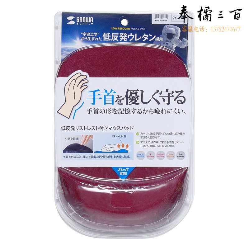 山业（SANWA）记忆海绵鼠标垫 带腕托 MPD-MU1NWR 酒红色