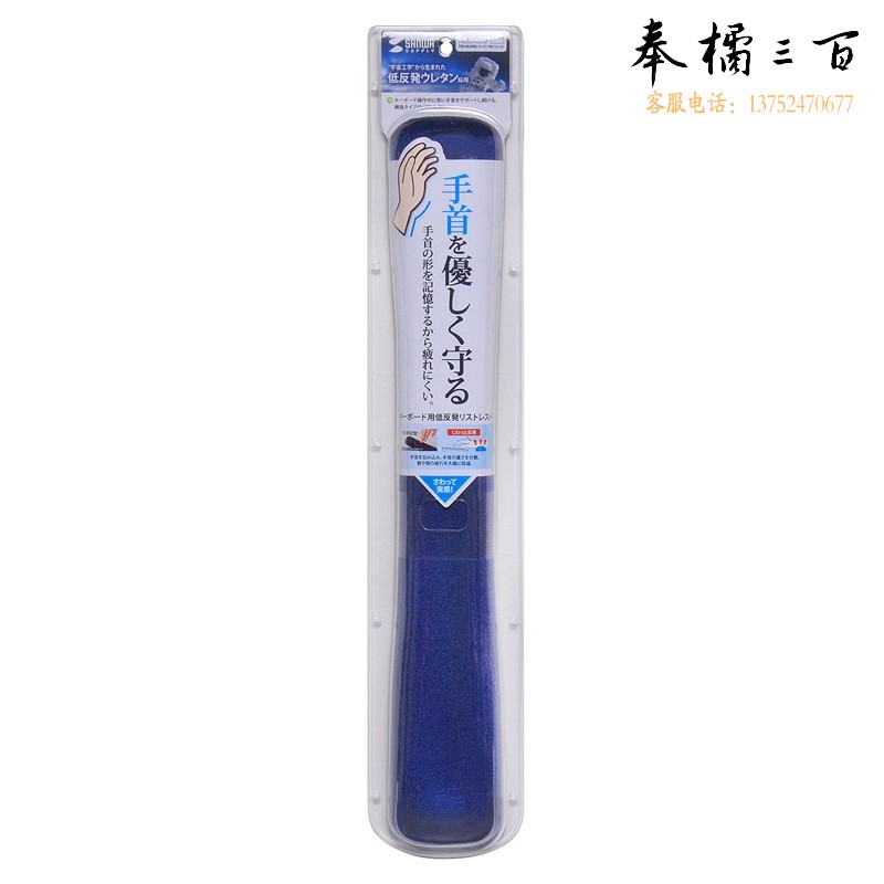 山业（SANWA）记忆海绵键盘腕托 TOK-MU3NBL 深蓝色