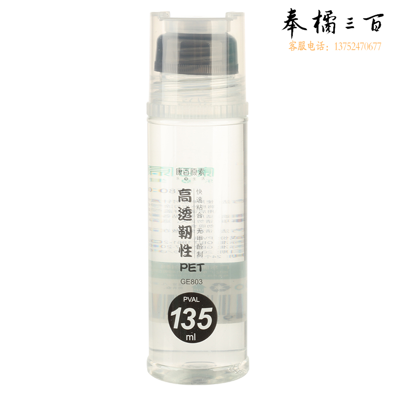 康百（KOBEST）PVAL快干胶水50ml高粘度学习/办公通用型液体胶纸类发票卡片135ml透明手 GE806-50ml