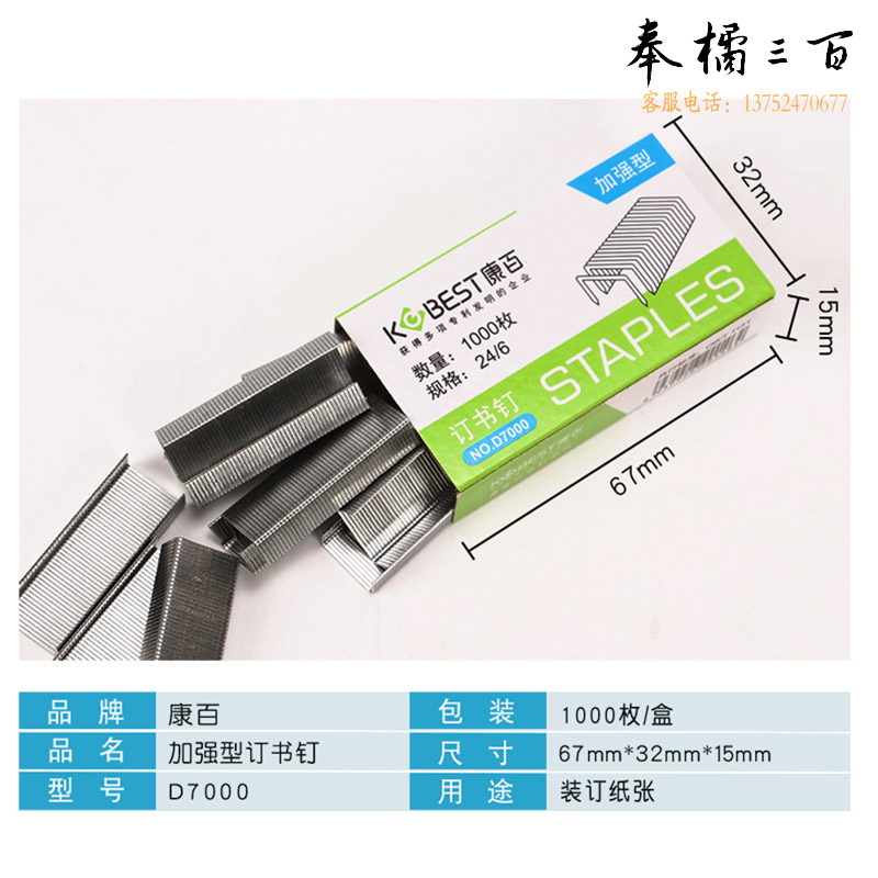 康百 D7000通用统一订书钉24/6加强型订书针1000枚/盒办公用品文具 10盒装-10000枚-D7000*10