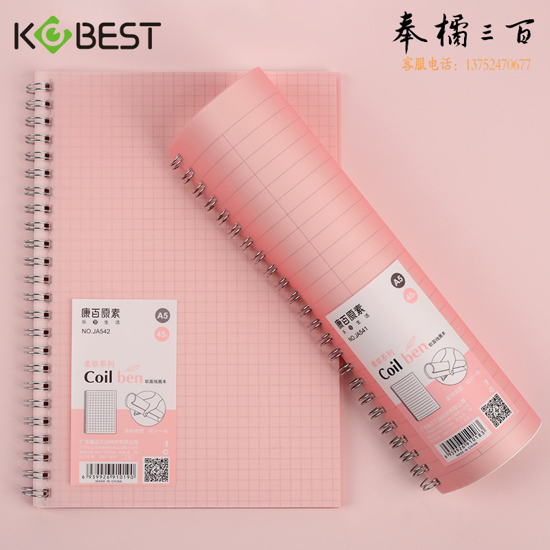 康百（KOBEST）笔记本子文具加厚线圈本简约可爱少女心大学生记事本学生用方格本文艺精致 A5方格款-JA542