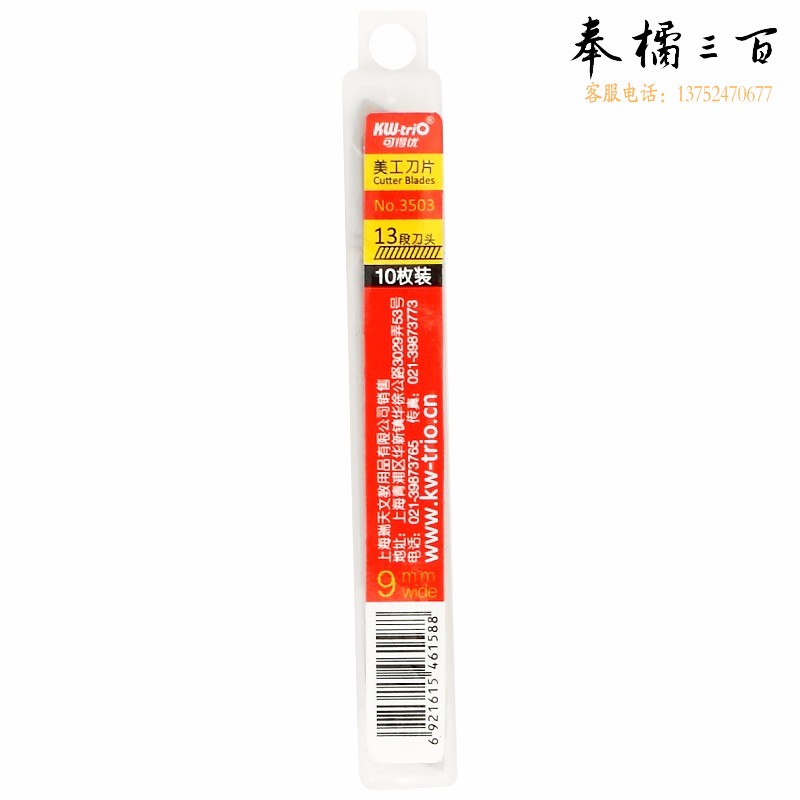可得优（KW-triO） 小号美工刀片
