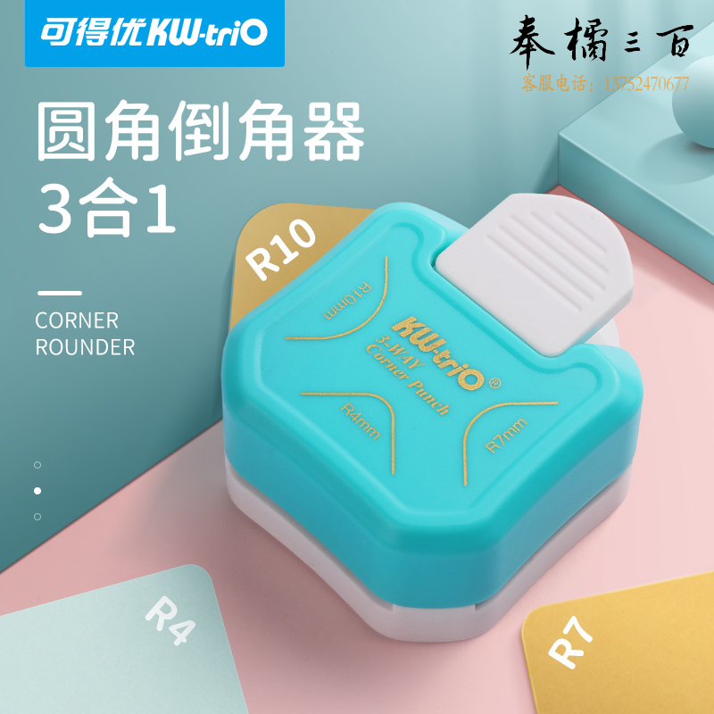 可得优（KW-triO）R4/R7/R10三合一照片圆角器剪角器倒角器切角器修角器弧形裁边名片 圆角YJQ-03【蓝色】