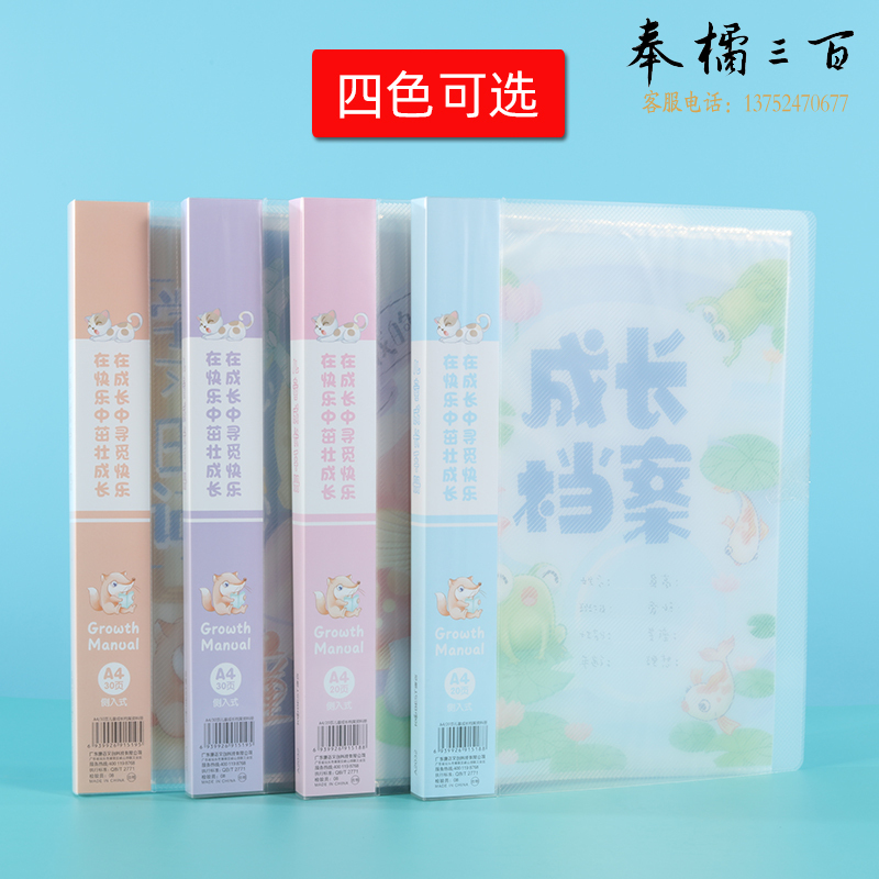 康百 （KOBEST）大容量成长记录册幼儿园成长档案手册儿童透明插页式文件收纳宝宝a4毕业纪念册 A2033-30页-颜色随机
