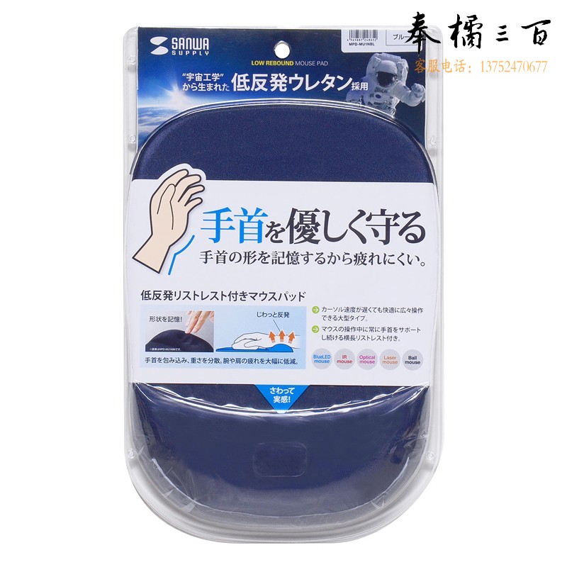 山业（SANWA）记忆海绵鼠标垫 带腕托 MPD-MU1NBL 深蓝色