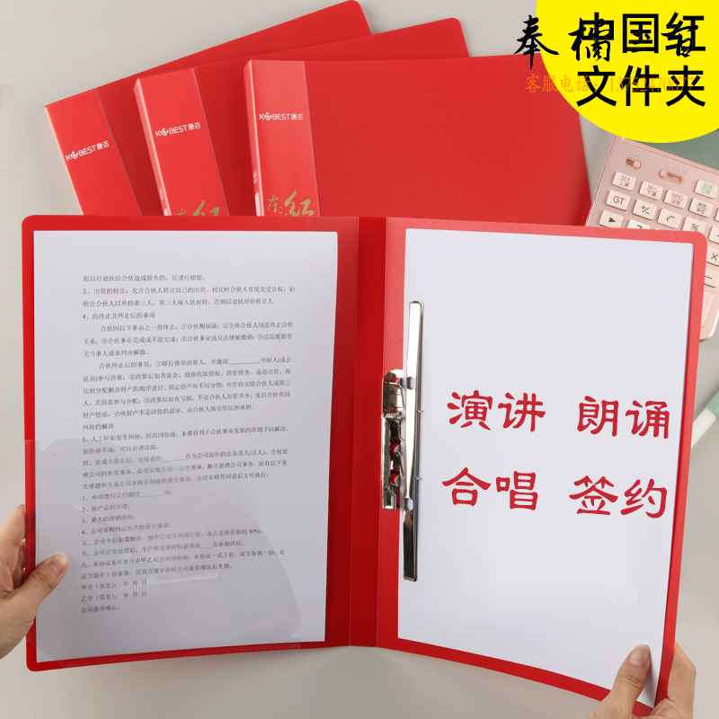 康百（KOBEST）东方红A4文件夹大红色文档强力夹板夹资料夹档案试卷收纳夹子插页袋长押夹可定制 单长押夹-1个装-B3802