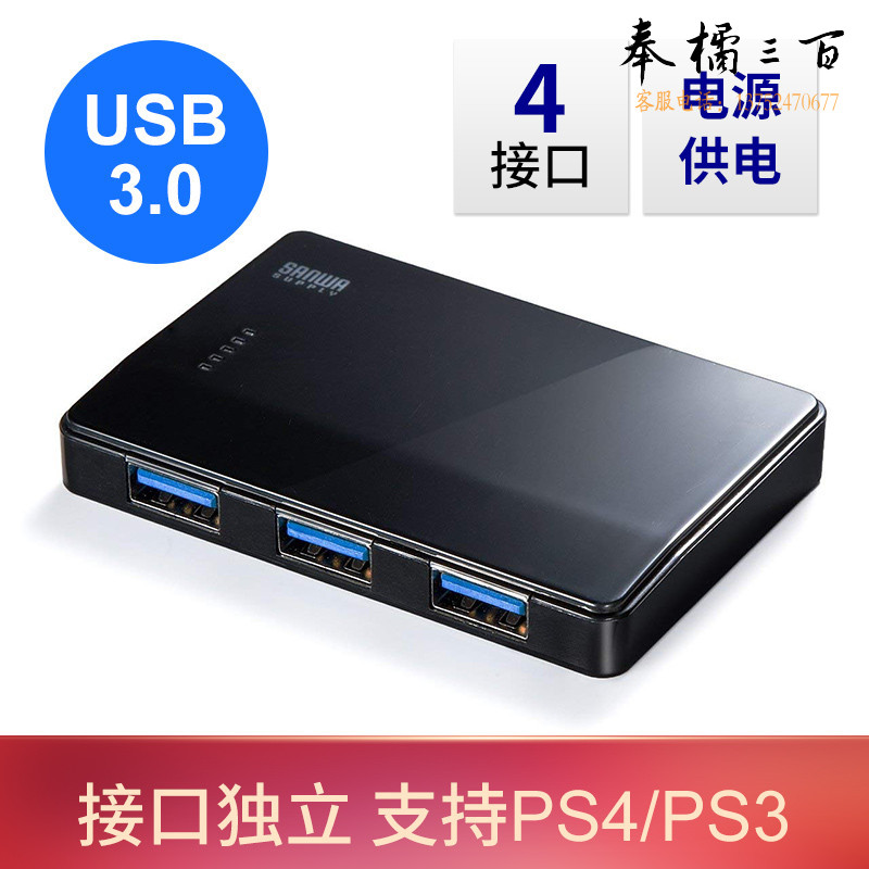 山业（SANWA）400-HUB025 USB集线器 USB3.0*4