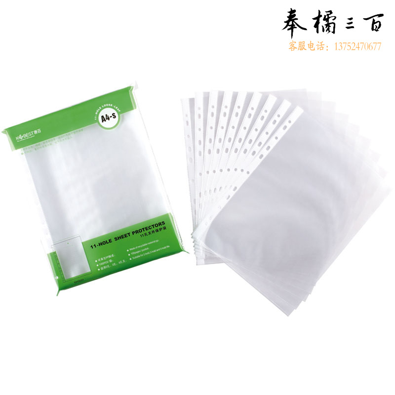 康百 100个/包 11孔插页保护袋a4透明内页袋十一孔活页袋加厚打孔文件袋保护膜办公资料EH303V