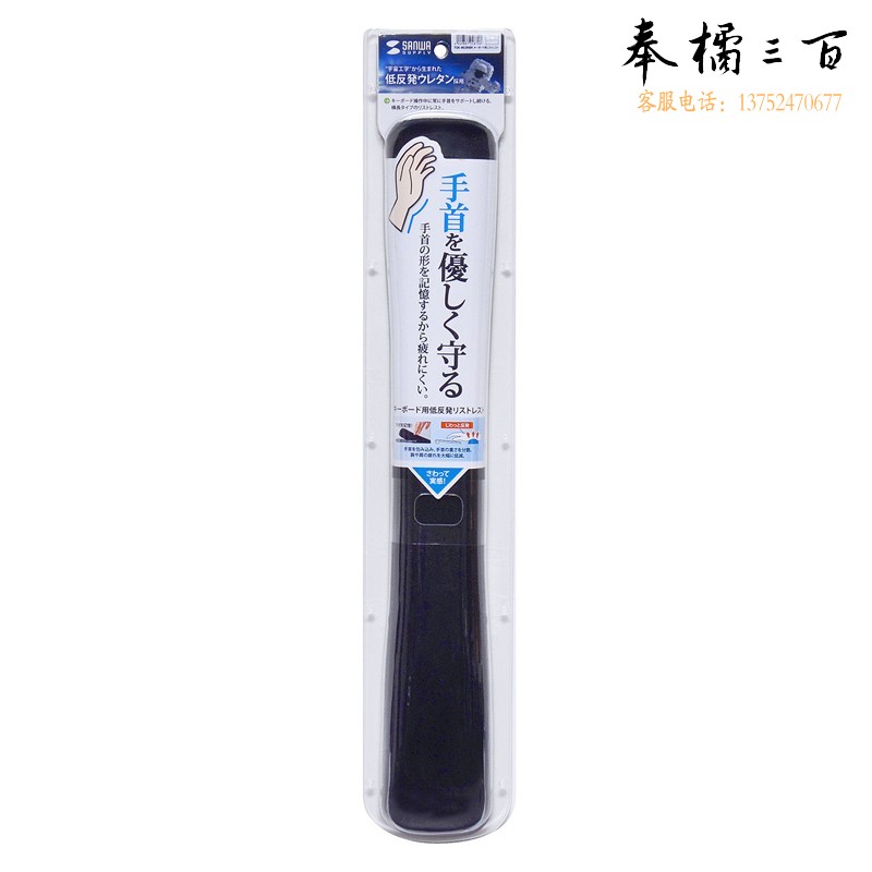 山业（SANWA）TOK-MU3NBK 黑色 慢回弹记忆海绵键盘托 手托 人体工学键盘垫 腕垫手腕托 底面防滑