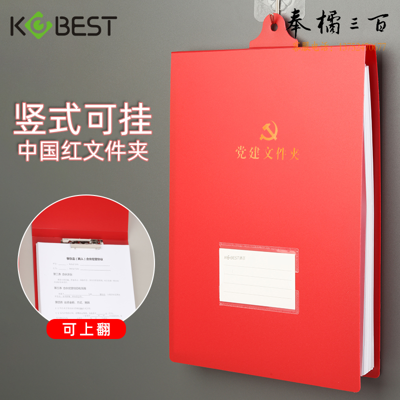康百红色10个a4悬挂式文件夹板夹竖版吊挂式办公收纳档案资料夹人事财务用挂墙考勤工作通知来访登记录夹 B3598-红色-2个装
