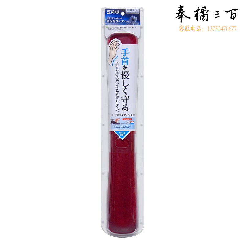 山业（SANWA）记忆海绵键盘腕托 TOK-MU3NWR 酒红色