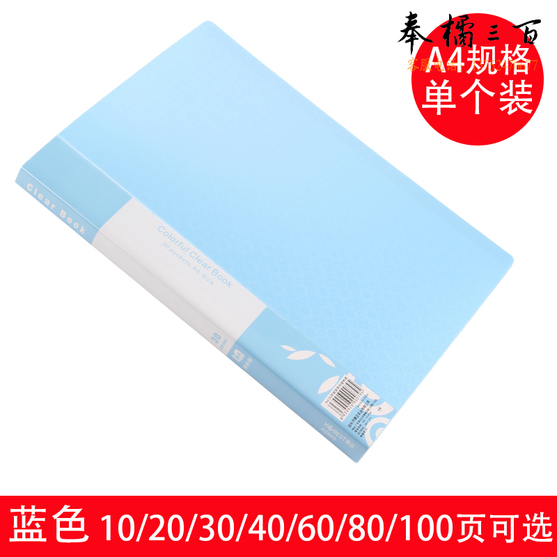 康百（KOBEST）A4资料册学生用试卷夹多层文件收纳夹透明插页袋曲谱夹办公用品收纳袋 颜色随机-A4规格-单个装 60页-A2606