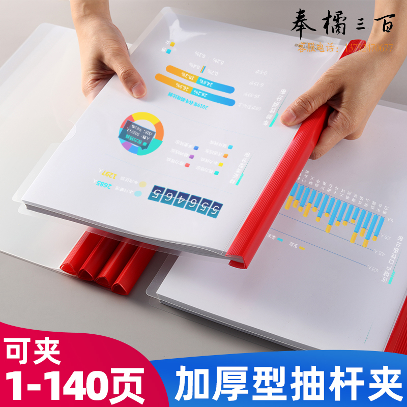 康百（KOBEST）红色抽杆夹收纳活页拉杆式抽杆a4资料档案多功能办公翻页报告塑料分类合同夹 Q3305-15mm-10个装