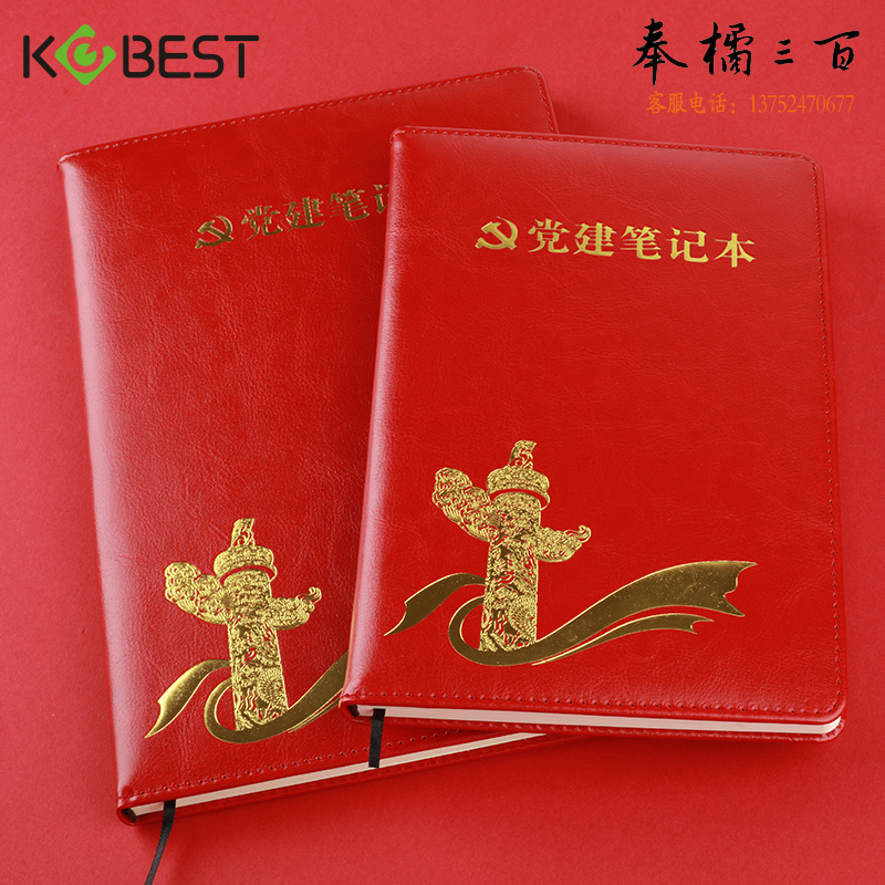 康百（KOBEST）A5/B5党建笔记本党员学习皮面记事本三会一课二学一做党小组党支部会议笔记可定制 J8007-B5