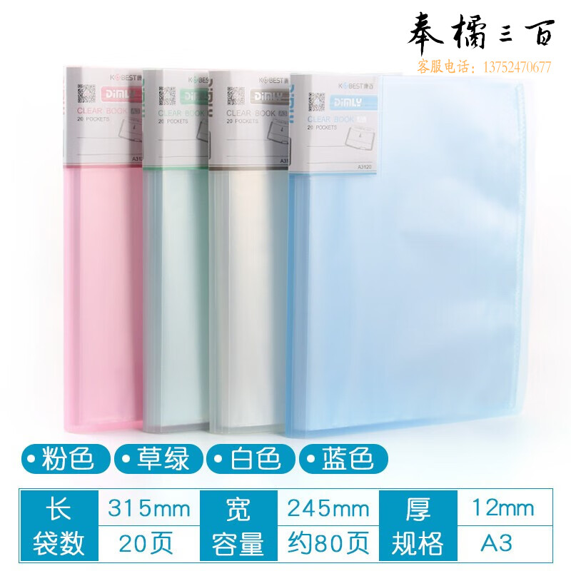 康百（kobest）A3对折型试卷资料册多层文件夹透明插页袋 蓝色-横式20页-A3120