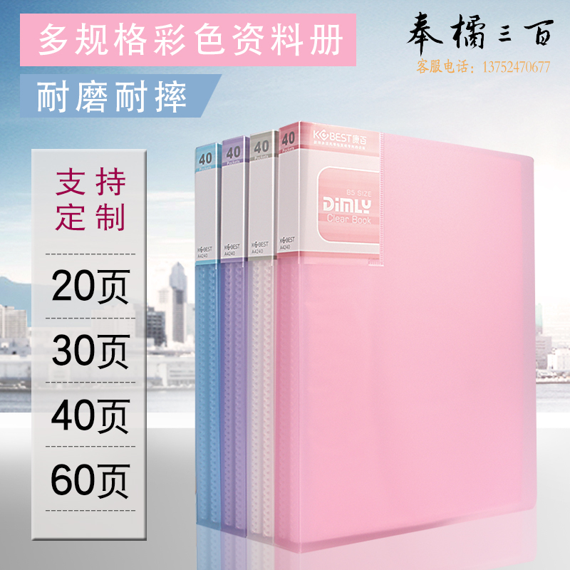 康百（KOBEST）A5文件收纳册资料册多层乐谱夹a5画册夹透明插页袋 A5-80页-A5380-颜色随机