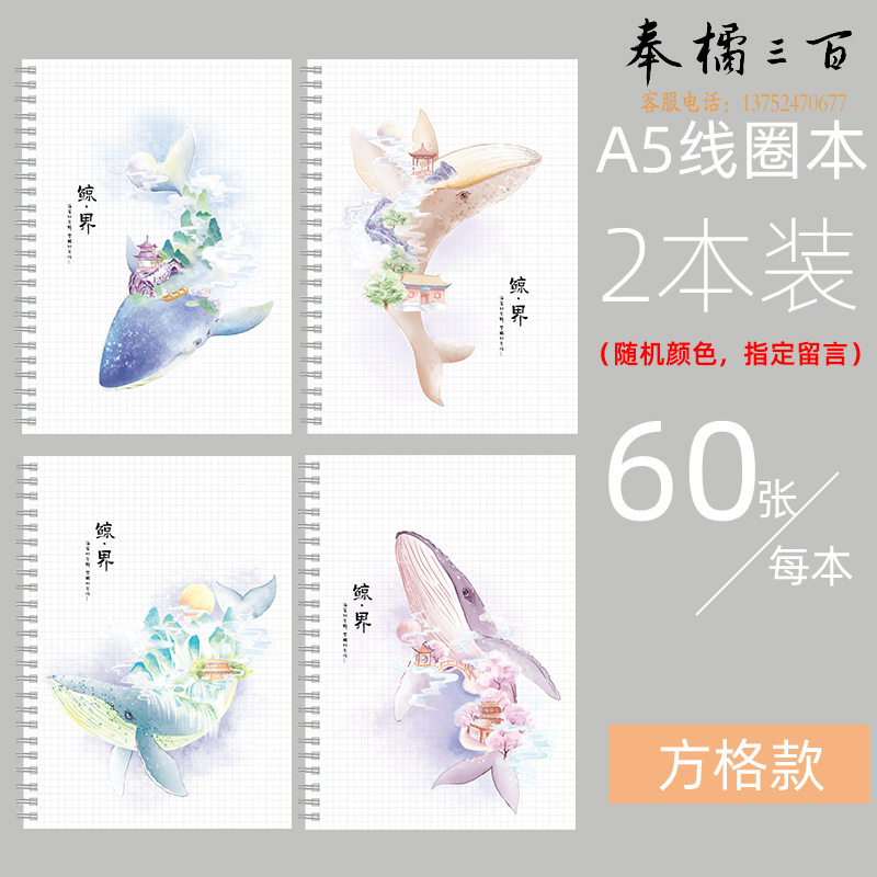 康百（KOBEST）加厚pp侧翻线圈本子b5方格本简约大学生记事本考研用a5横线小本子便携随身小号本 鲸界A5方格