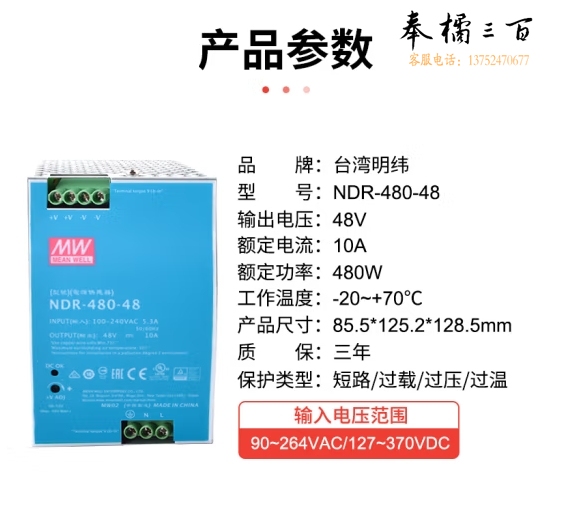 明纬（MEANWELL）开关电源48V 10A 导轨安装PFC 明纬NDR-480-48