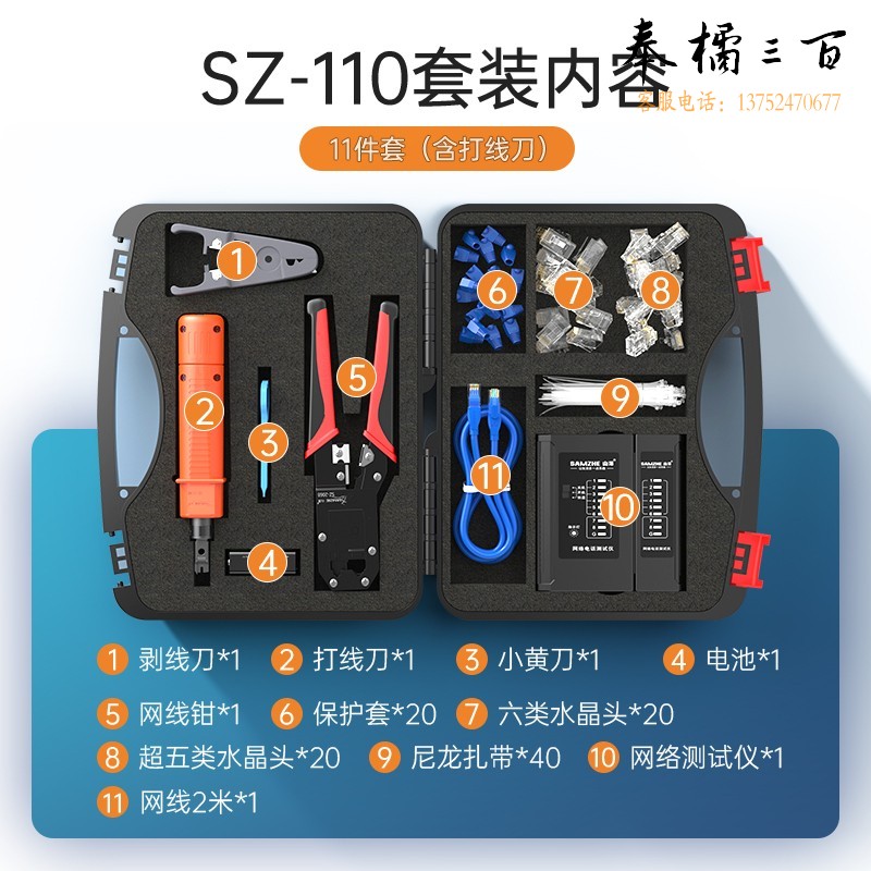 山泽（SAMZHE）网络工具箱套装工具包 网线钳水晶头测线仪剥线刀打线刀扎带护套压线钳工具箱 SZ-110