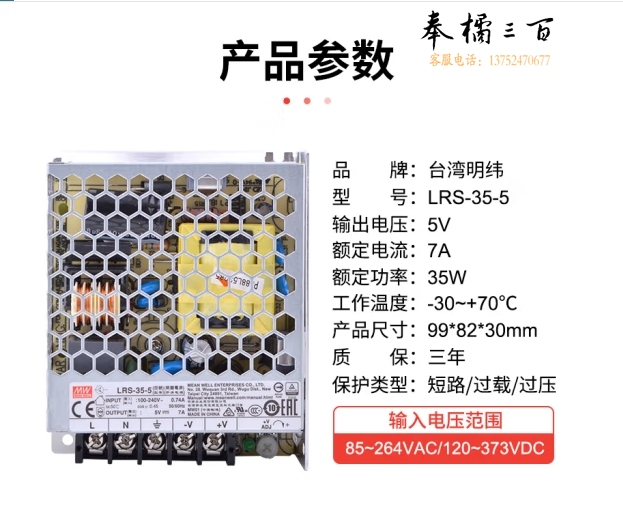 明纬（MEANWELL）开关电源5V 7A输出 替代NES直流DC稳压变压器监控 LRS-35-5 
