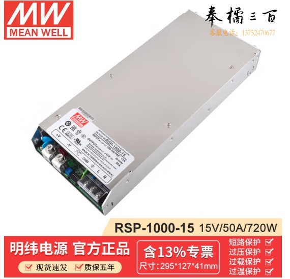 明纬(MEANWELL)RSP-1000-15 单组输出工控机床适配器电源 明纬开关电源 50A 15v(不含输入线)