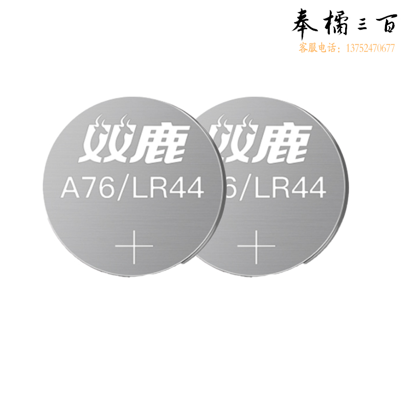 双鹿 LR44/A76纽扣电池适用于手表 体温计 计算器 电脑主板 汽车钥匙 电子秤