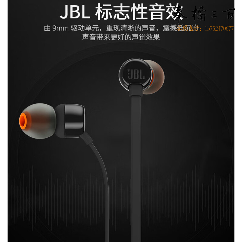 JBL 入耳式有线耳机T110